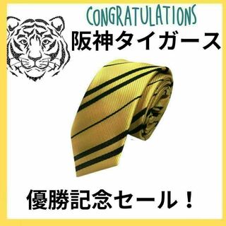 【優勝記念！】阪神タイガース ネクタイ イエロー ストライプ 野球 シンプル(応援グッズ)