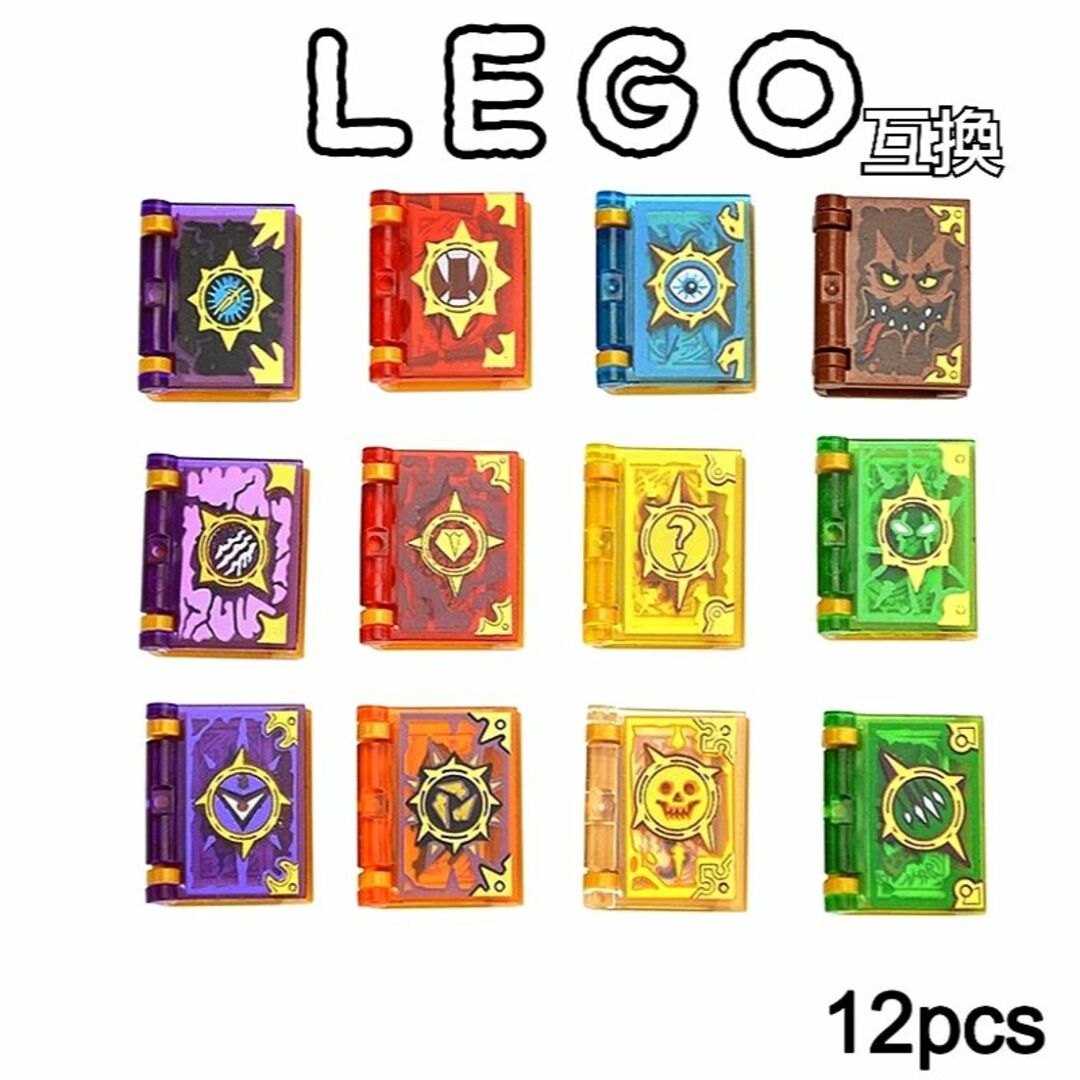魔導具　魔術書　LEGO互換　レゴブロック　キラキラ　インテリア　マジックブック エンタメ/ホビーのフィギュア(SF/ファンタジー/ホラー)の商品写真