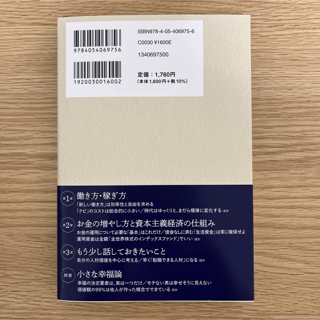 学研(ガッケン)の経済評論家の父から息子への手紙 エンタメ/ホビーの本(ビジネス/経済)の商品写真