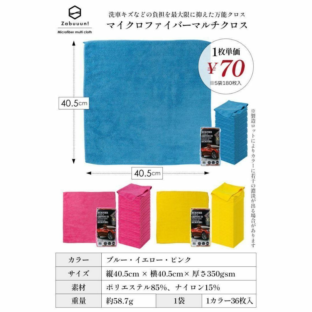 マイクロファイバークロス3袋(108枚) 40cm×40cm ピンク 1954 自動車/バイクの自動車(洗車・リペア用品)の商品写真