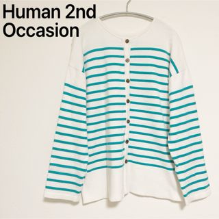 【美品】Human 2nd Occasion カーディガン　M ボーダー　白　緑(カーディガン)