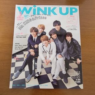 ワニブックス(ワニブックス)のWiNK UP 2017年3月号 King ＆ Prince 平野紫耀(アート/エンタメ/ホビー)