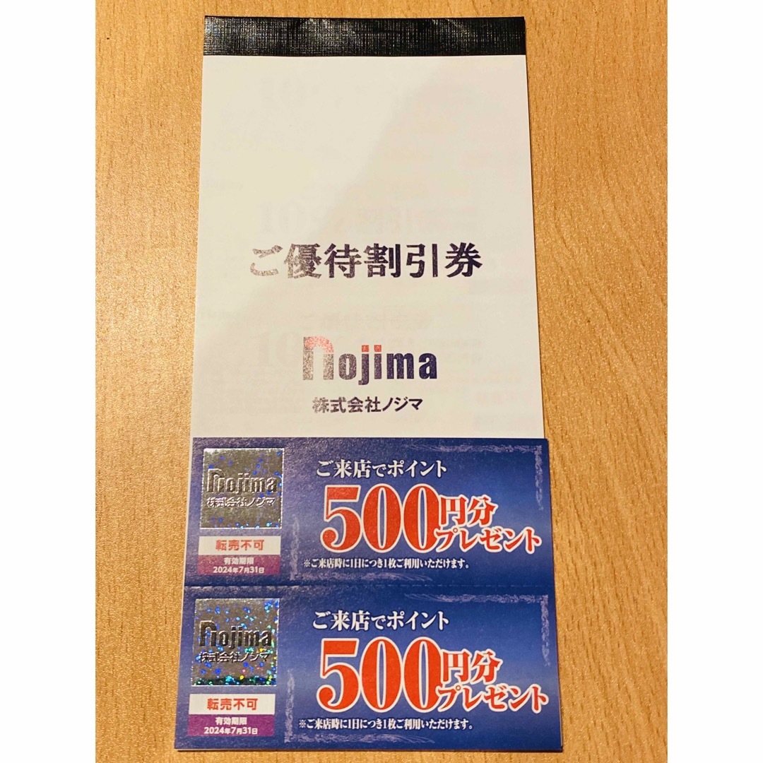 【最新】ノジマ 株主優待 割引券5枚 ＋ ポイント券2枚 エンタメ/ホビーのコレクション(その他)の商品写真