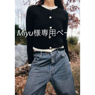 ザラ(ZARA)のMiyu様専用(カーディガン)