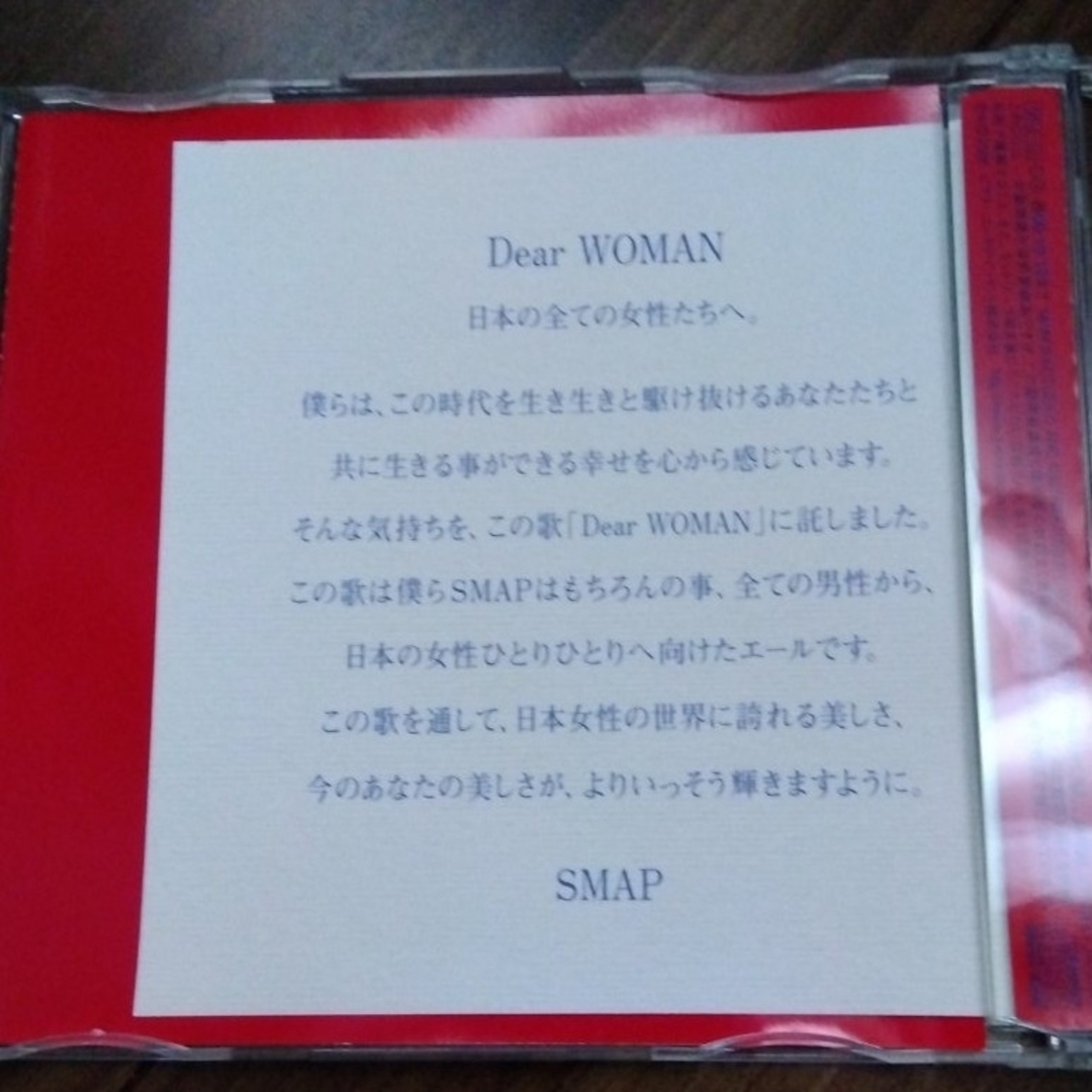 SMAP(スマップ)のSMAP　「Dear WOMAN」 エンタメ/ホビーのCD(ポップス/ロック(邦楽))の商品写真