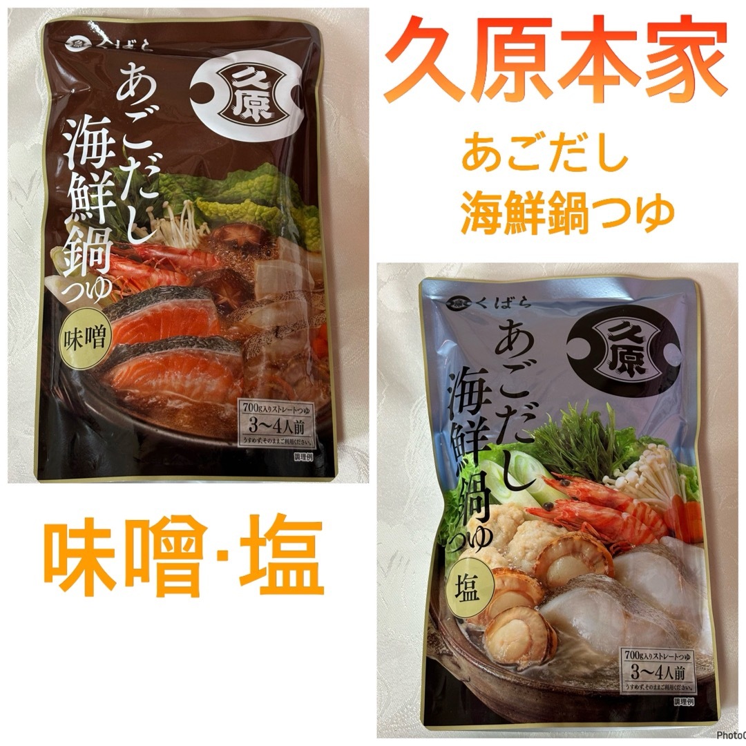 久原本家(クバラホンケ)の久原本家  あごだし海鮮鍋つゆ 味噌 塩 食品/飲料/酒の食品(調味料)の商品写真