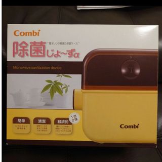 コンビ(combi)の【新品未使用】コンビ除菌じょ〜ずα カスタード(哺乳ビン用消毒/衛生ケース)