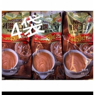 ネスレ(Nestle)のネスレ　特選　ココア　450g(約25杯分)×4袋　アイス　ホット　24.07末(その他)