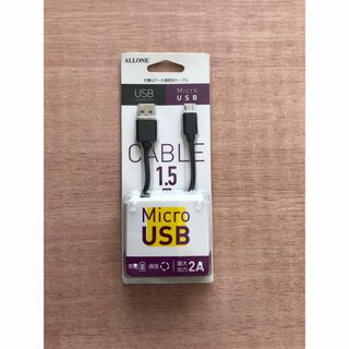 充電、データ通信用ケーブル　Micro USB   1.5m  ALLONE(バッテリー/充電器)