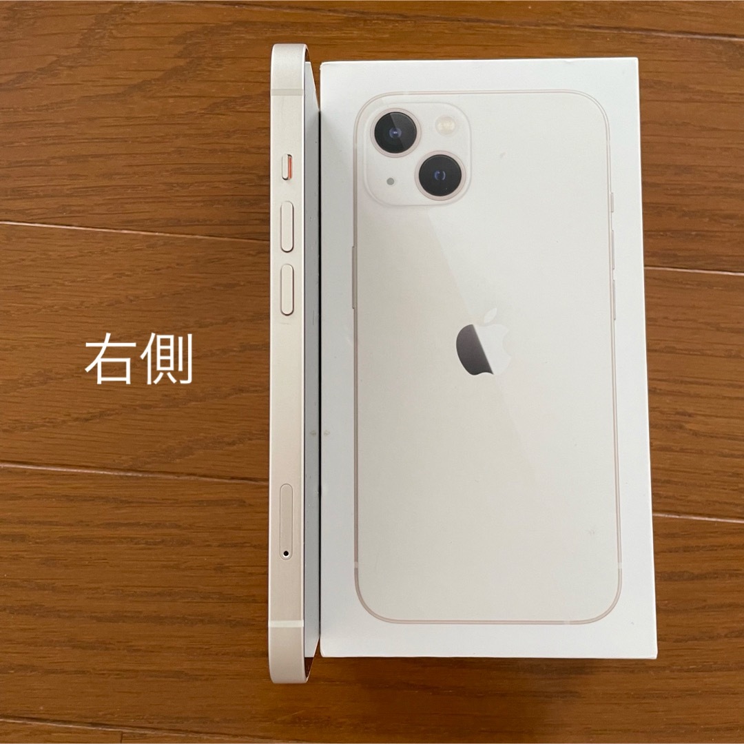 【超美品】iPhone 13 スターライト 128GB SIMフリー 初期化済み