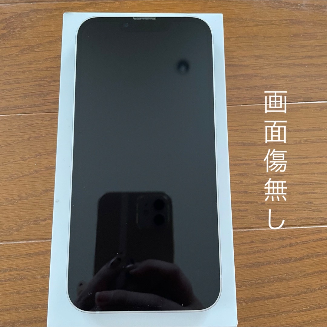 【超美品】iPhone 13 スターライト 128GB SIMフリー 初期化済み 【超美品】iPhone 13 スターライト 128GB SIMフリー 初期化済み