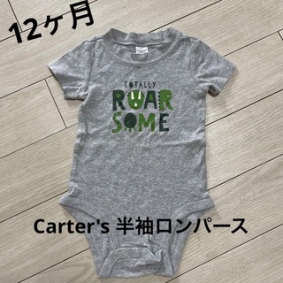 カーターズ(carter's)のcarter's 半袖ロンパース12ヶ月　カーターズ(ロンパース)