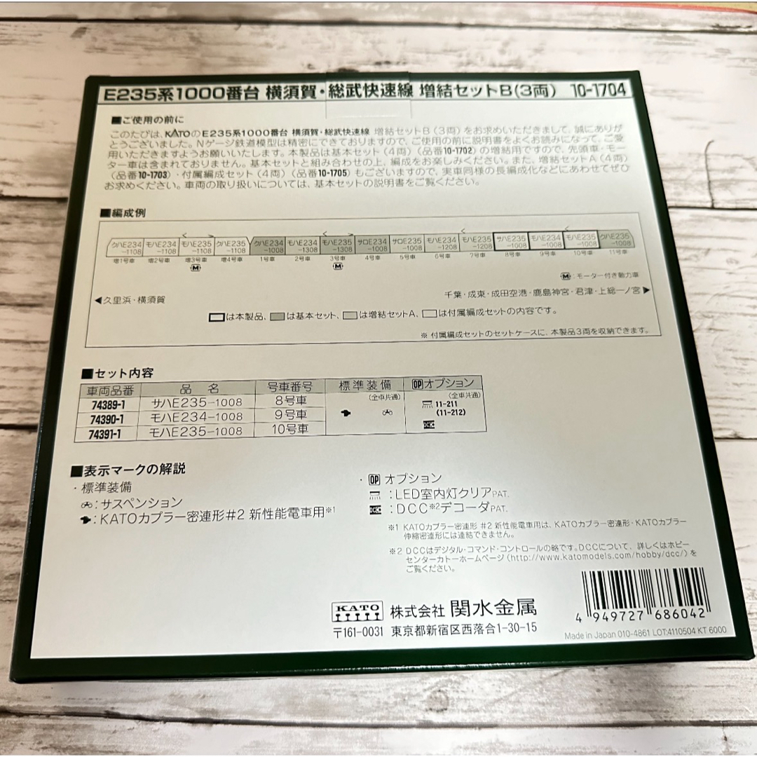 KATO`(カトー)のE235系1000番台　横須賀・総武快速線空ケース　増結 エンタメ/ホビーのおもちゃ/ぬいぐるみ(鉄道模型)の商品写真