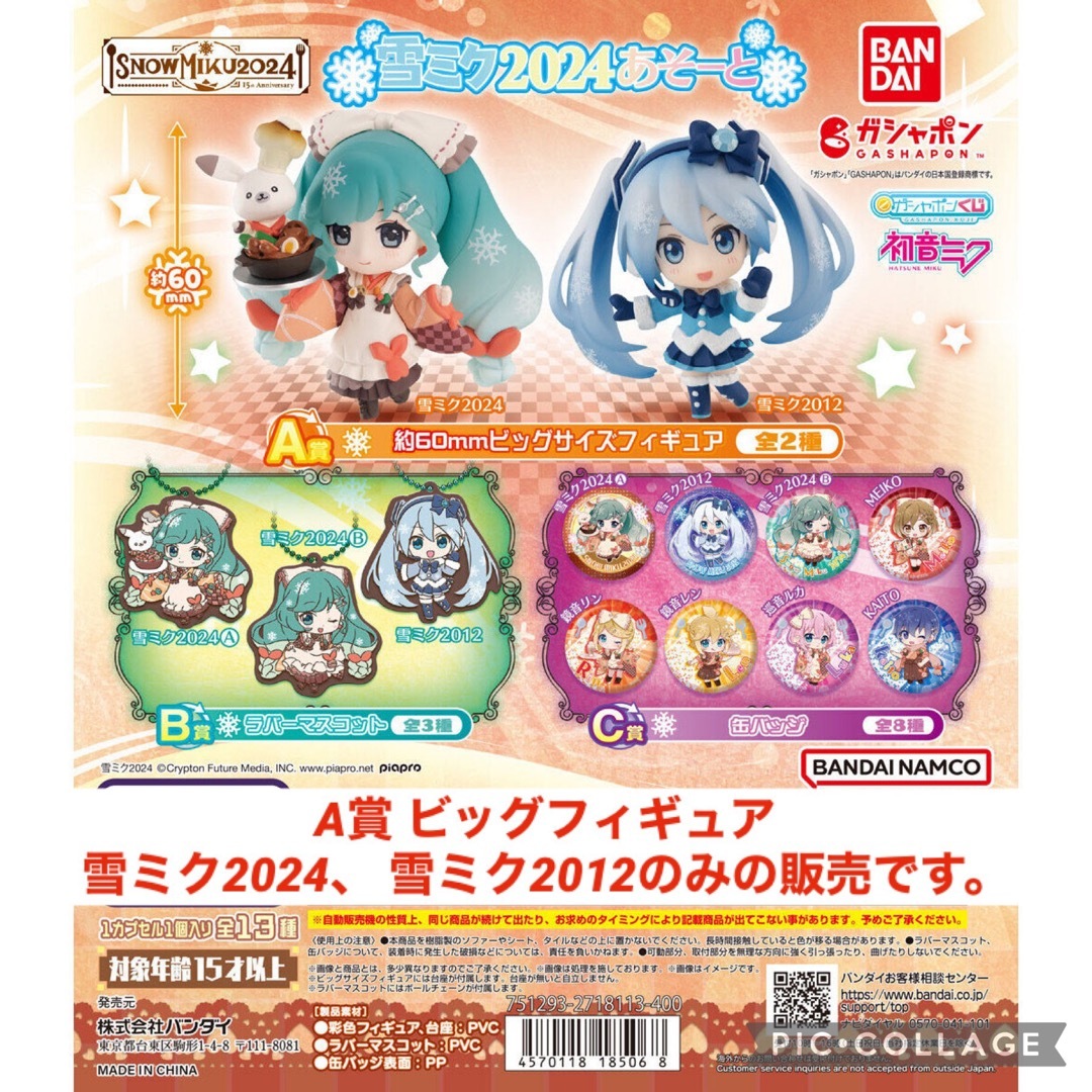 BANDAI(バンダイ)の初音ミク 雪ミクあそーと　SNOWMIKU A賞　ビッグフィギュア　2種、2点 エンタメ/ホビーのおもちゃ/ぬいぐるみ(キャラクターグッズ)の商品写真