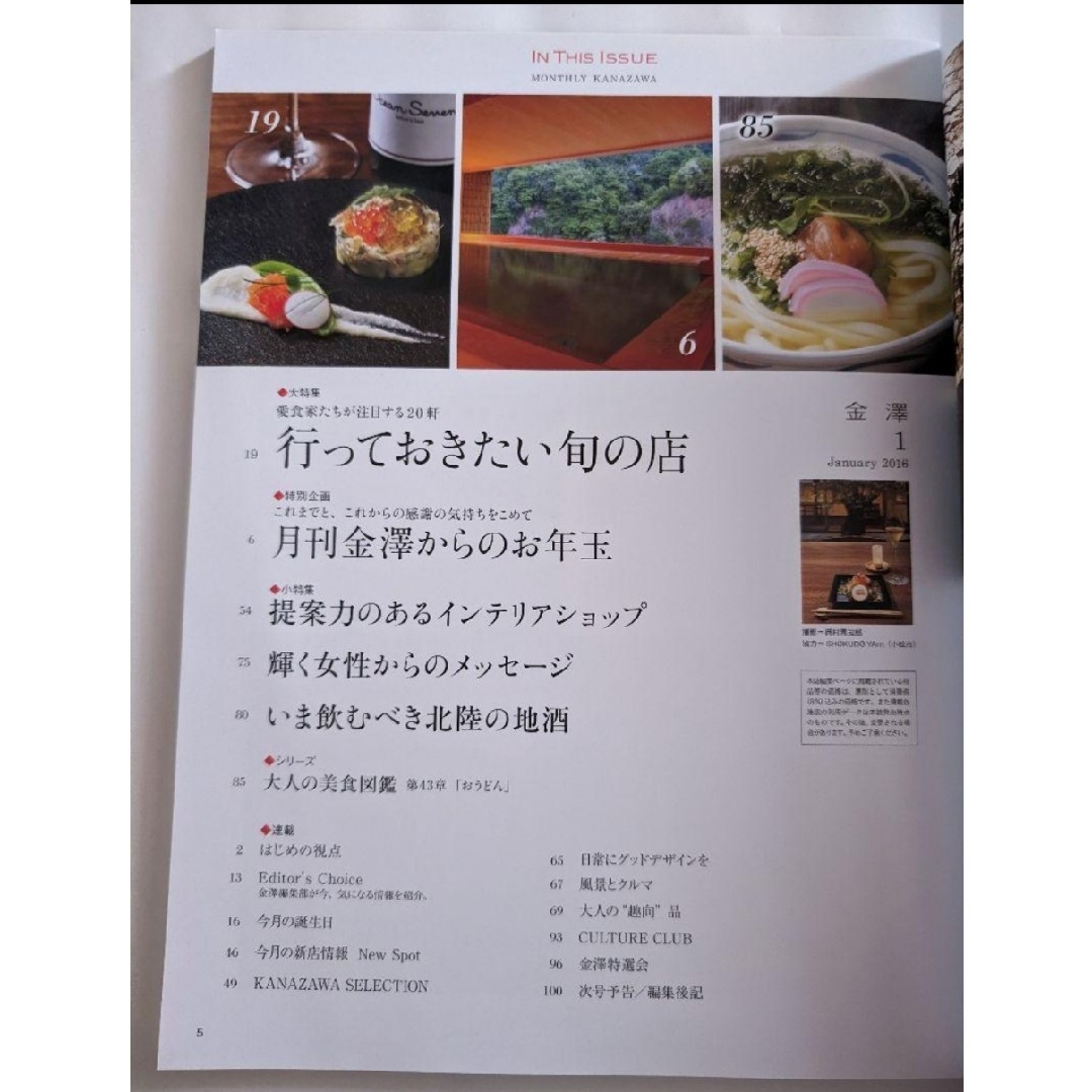 新品★【雑誌「金澤」＆「Clubism」】2冊セット　観光に☆お宿グルメ満載！ エンタメ/ホビーの本(地図/旅行ガイド)の商品写真