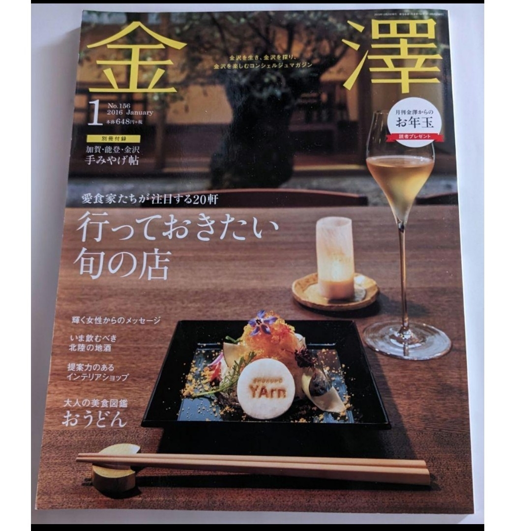 新品★【雑誌「金澤」＆「Clubism」】2冊セット　観光に☆お宿グルメ満載！ エンタメ/ホビーの本(地図/旅行ガイド)の商品写真