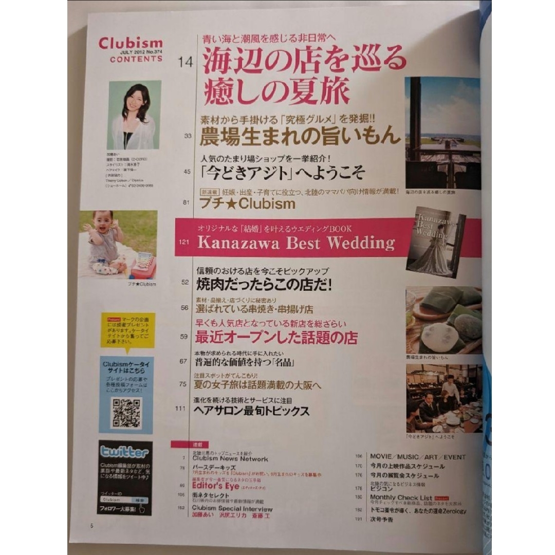 新品★【雑誌「金澤」＆「Clubism」】2冊セット　観光に☆お宿グルメ満載！ エンタメ/ホビーの本(地図/旅行ガイド)の商品写真