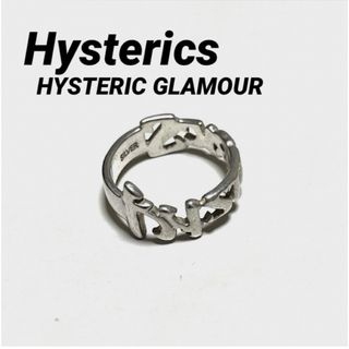 ヒステリックグラマー(HYSTERIC GLAMOUR)のヒステリックス/ヒステリックグラマー/ ロゴ SILVERリング 約10号位(リング(指輪))