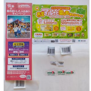 懸賞応募  4社  カルビー･マルちゃん･プリマハム･ホクト(その他)