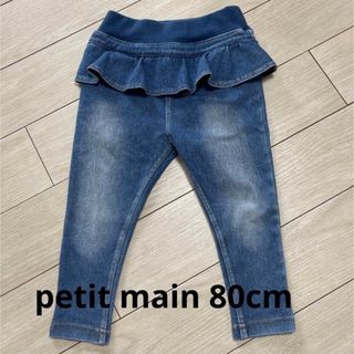 プティマイン(petit main)のpetit main デニムスキニー　80cm(パンツ)