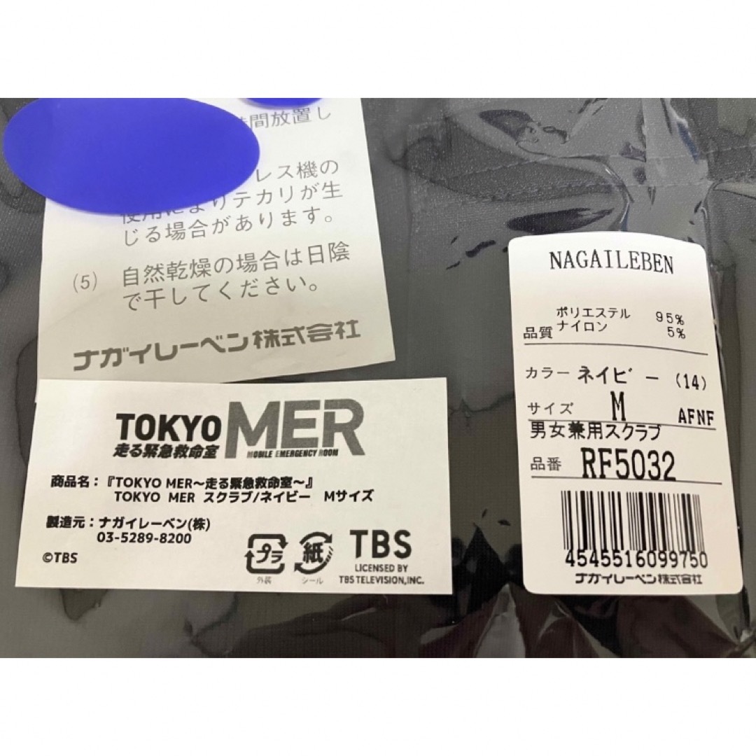 TOKYO MER 劇中着用 スクラブ ネイビー Mサイズ レプリカ 新品