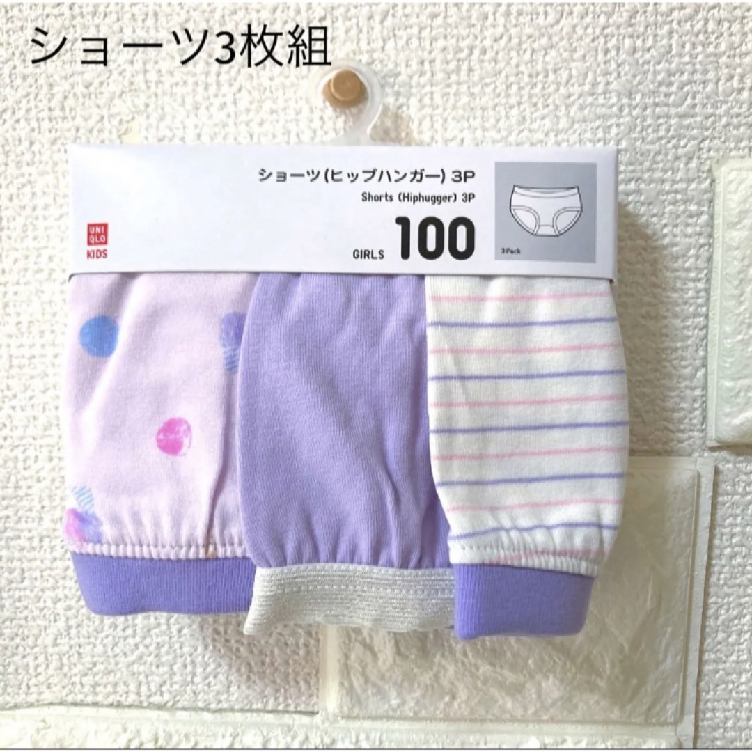 UNIQLO(ユニクロ)のUNIQLO ショーツ（ヒップハンガー・3枚組）100 キッズ/ベビー/マタニティのキッズ服女の子用(90cm~)(下着)の商品写真