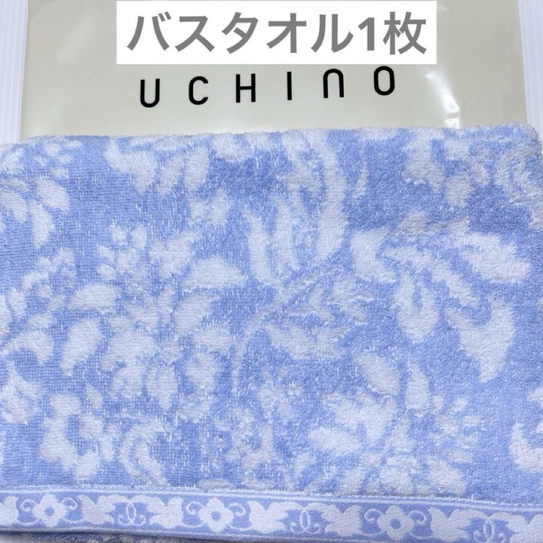 UCHINO(ウチノ)の新品　ウチノ　バスタオル　ブルー　ボタニカル　フラワー　ガーデン　タオル インテリア/住まい/日用品の日用品/生活雑貨/旅行(タオル/バス用品)の商品写真