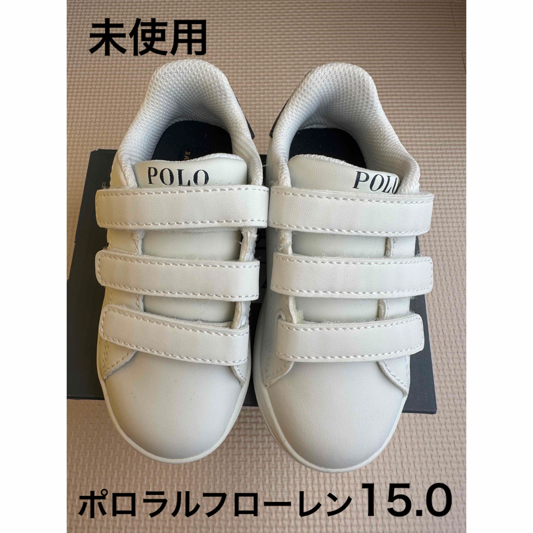 POLO RALPH LAUREN(ポロラルフローレン)の未使用！ポロラルフローレン　キッズ　スニーカー　15 キッズ/ベビー/マタニティのキッズ靴/シューズ(15cm~)(スニーカー)の商品写真