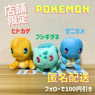 ポケモン 限定 ぬいぐるみの通販 1,000点以上 | ポケモンのエンタメ