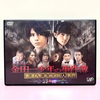 ヘイセイジャンプ(Hey! Say! JUMP)の金田一少年の事件簿 香港九龍財宝殺人事件 DVD(TVドラマ)