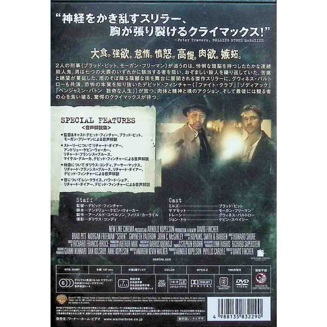 セブン [DVD] エンタメ/ホビーのDVD/ブルーレイ(外国映画)の商品写真