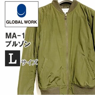 グローバルワーク(GLOBAL WORK)のGLOBAL WORK アウター MA-1 ブルゾン ジャンパー カーキ L(ブルゾン)