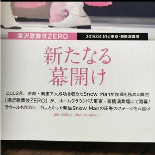 スノーマン(Snow Man)の滝沢歌舞伎ZERO　切り抜き　Snow Man　目黒蓮　岩本照　佐久間大介(アート/エンタメ/ホビー)