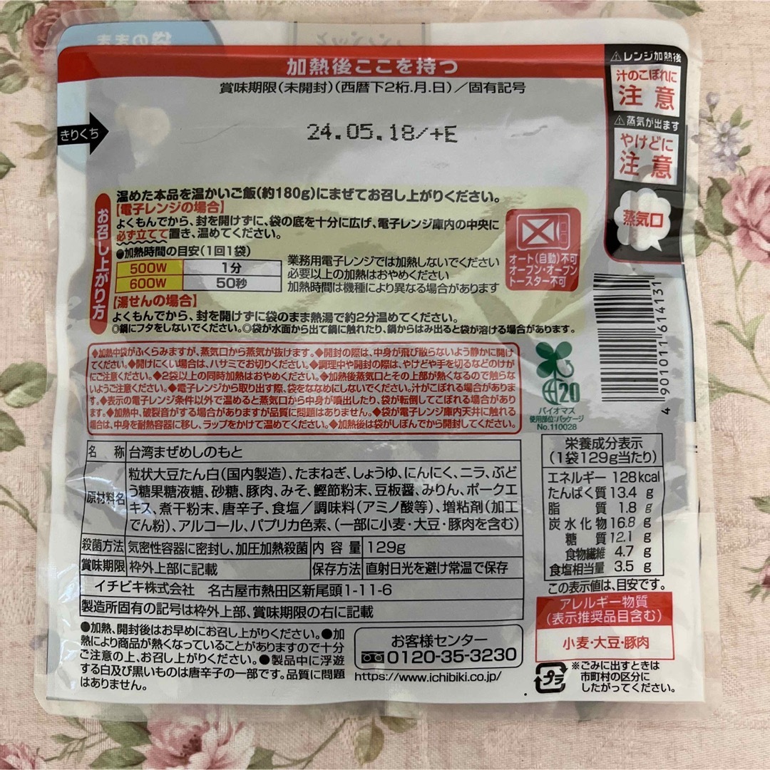 イチビキ(イチビキ)の台湾まぜめしの素　イチビキ　即席　手軽　時短　4パック　まとめ売り 食品/飲料/酒の加工食品(その他)の商品写真