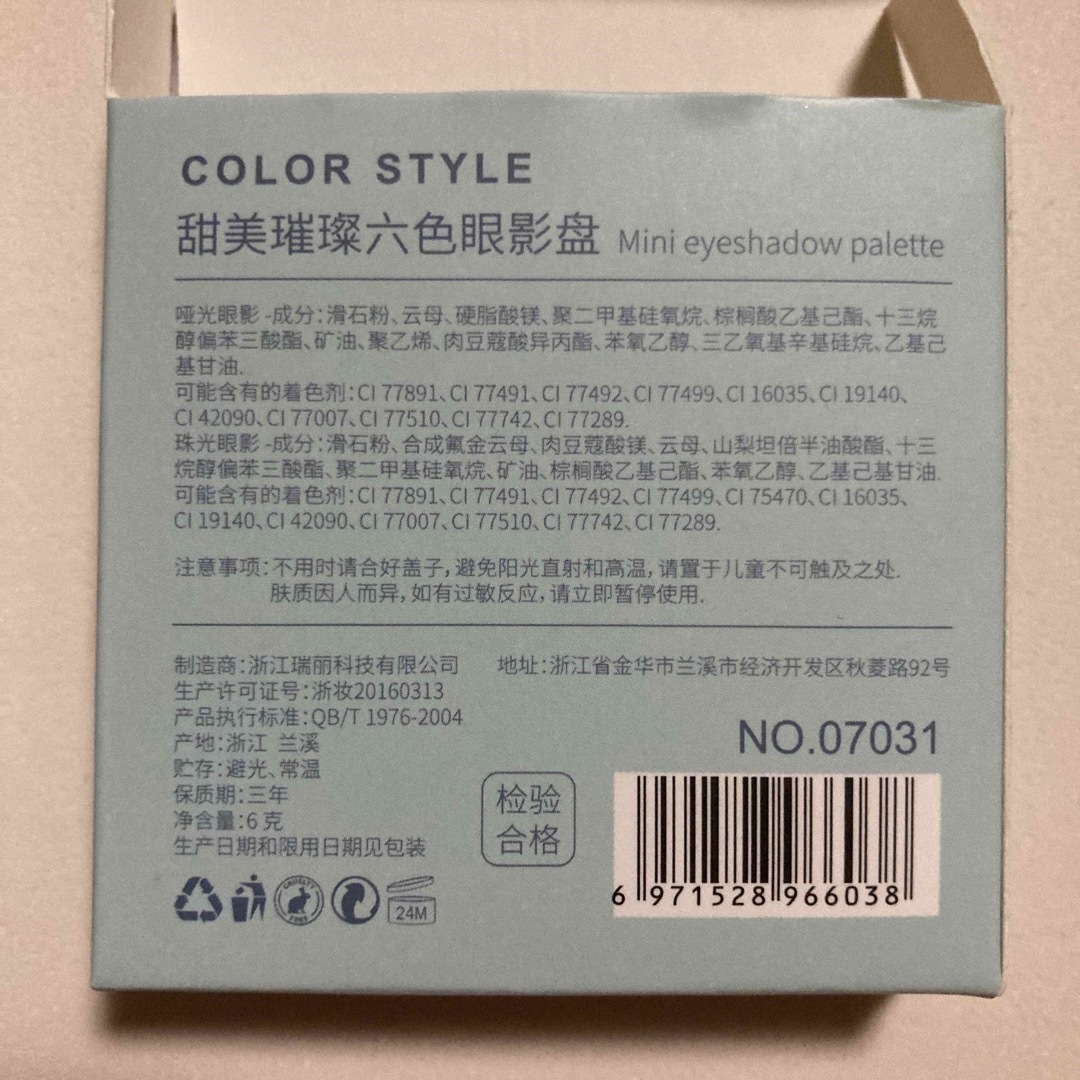 COLORSTYLE アイシャドウ 6色パレット コスメ/美容のベースメイク/化粧品(アイシャドウ)の商品写真