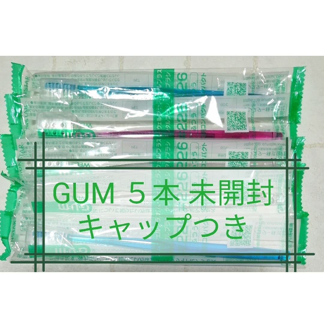 SUNSTAR(サンスター)の８本セット サンスター ガム 歯ブラシ GUM キッズ/ベビー/マタニティの洗浄/衛生用品(歯ブラシ/歯みがき用品)の商品写真