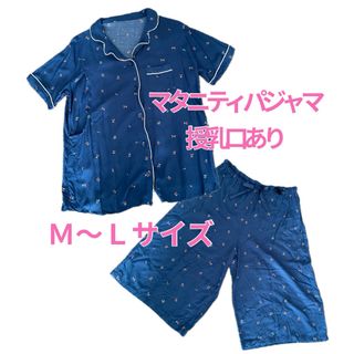 マタニティパジャマ　M〜Ｌ