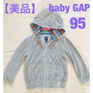 ギャップ(GAP)の【美品】baby GAP  ジップパーカー  95  グレー  ベロア生地 (ジャケット/上着)