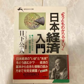 日本経済入門(その他)