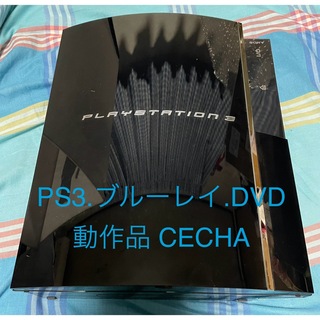 プレイステーション3(PlayStation3)のPS3 CECHA00 60GB(家庭用ゲーム機本体)