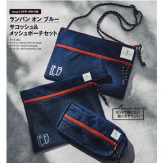 ランバン(LANVIN)のsmart スマート付録　LANVIN サコッシュ&メッシュポーチ3点セット(ファッション)