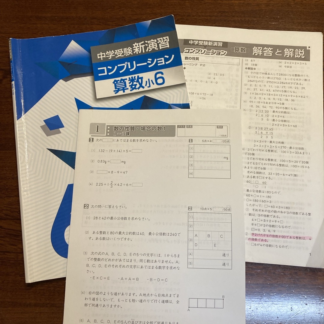 中学受験 新演習 算数／国語／理科／社会 小6 コンプリーション エンタメ/ホビーの本(語学/参考書)の商品写真