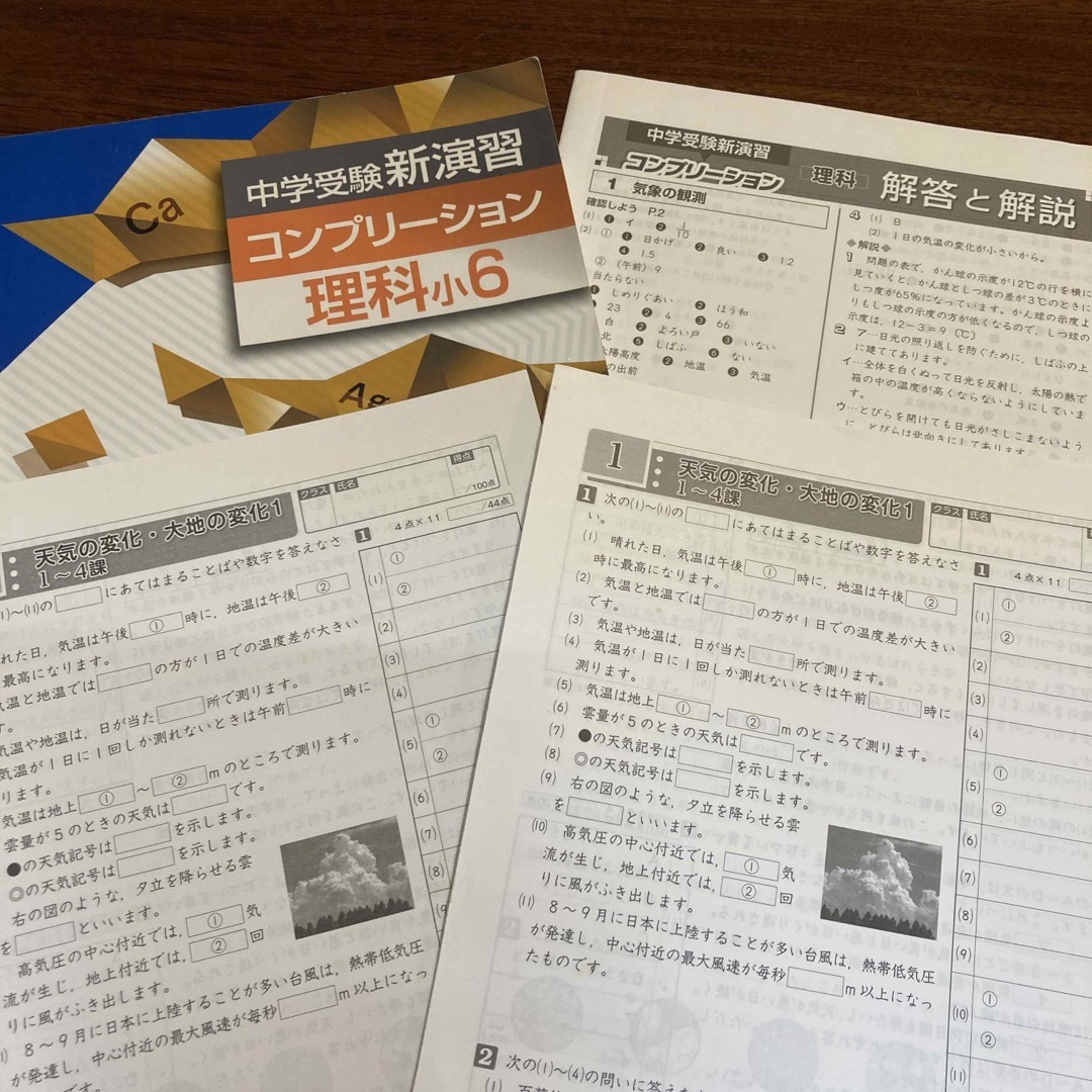 中学受験 新演習 算数／国語／理科／社会 小6 コンプリーション エンタメ/ホビーの本(語学/参考書)の商品写真