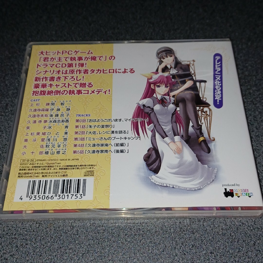 角川書店(カドカワショテン)の君が主で執事が俺で　ドラマCD　Vol.1 エンタメ/ホビーのCD(アニメ)の商品写真