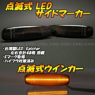 フーガ Y50 Y51 点滅 LED ウインカー サイドマーカー 63(車種別パーツ)