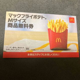 マクドナルド　マックフライポテトMサイズ　商品無料券1枚(フード/ドリンク券)