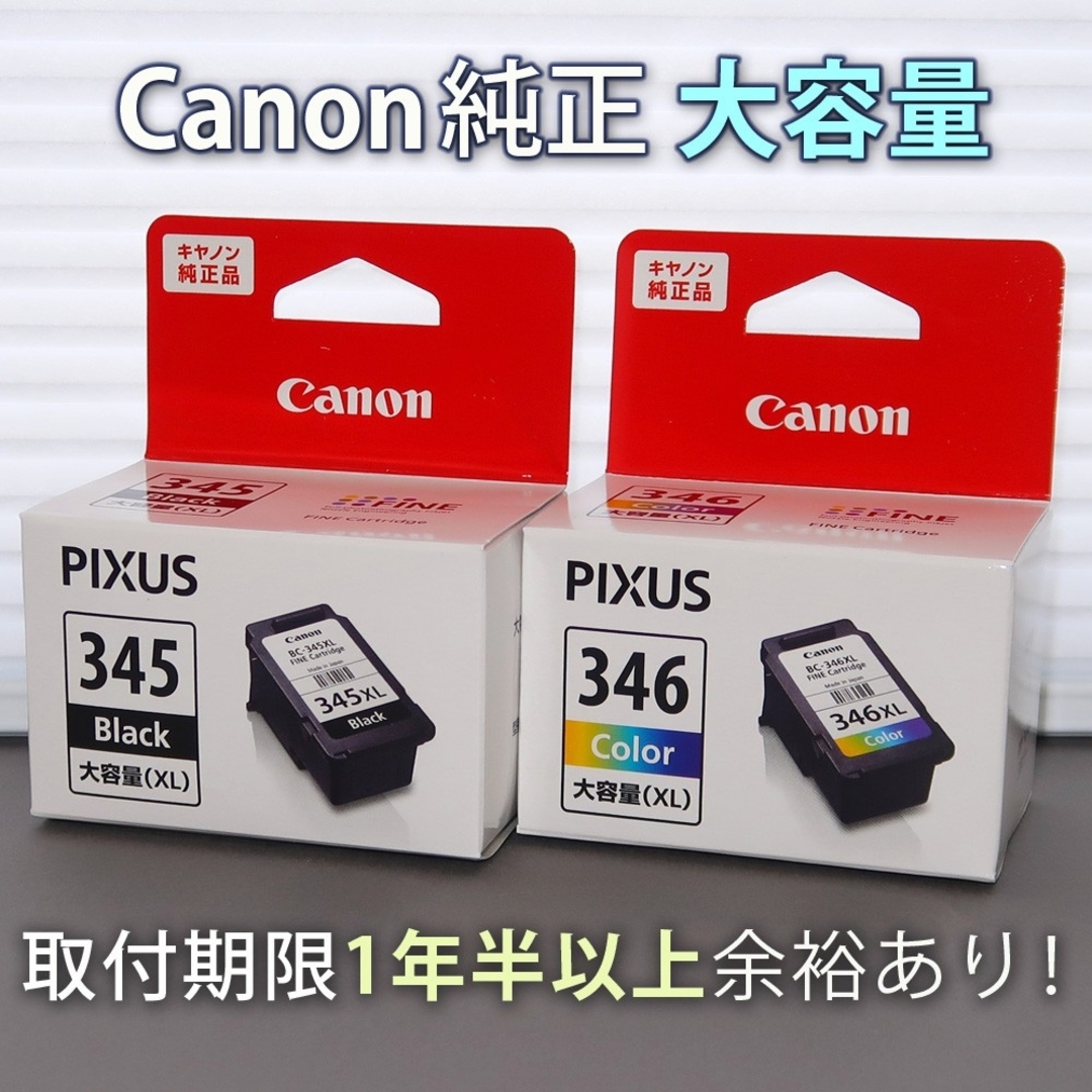 Canon(キヤノン)の純正 CANON FINEカートリッジ BC-345XL BC-346XL スマホ/家電/カメラのPC/タブレット(PC周辺機器)の商品写真