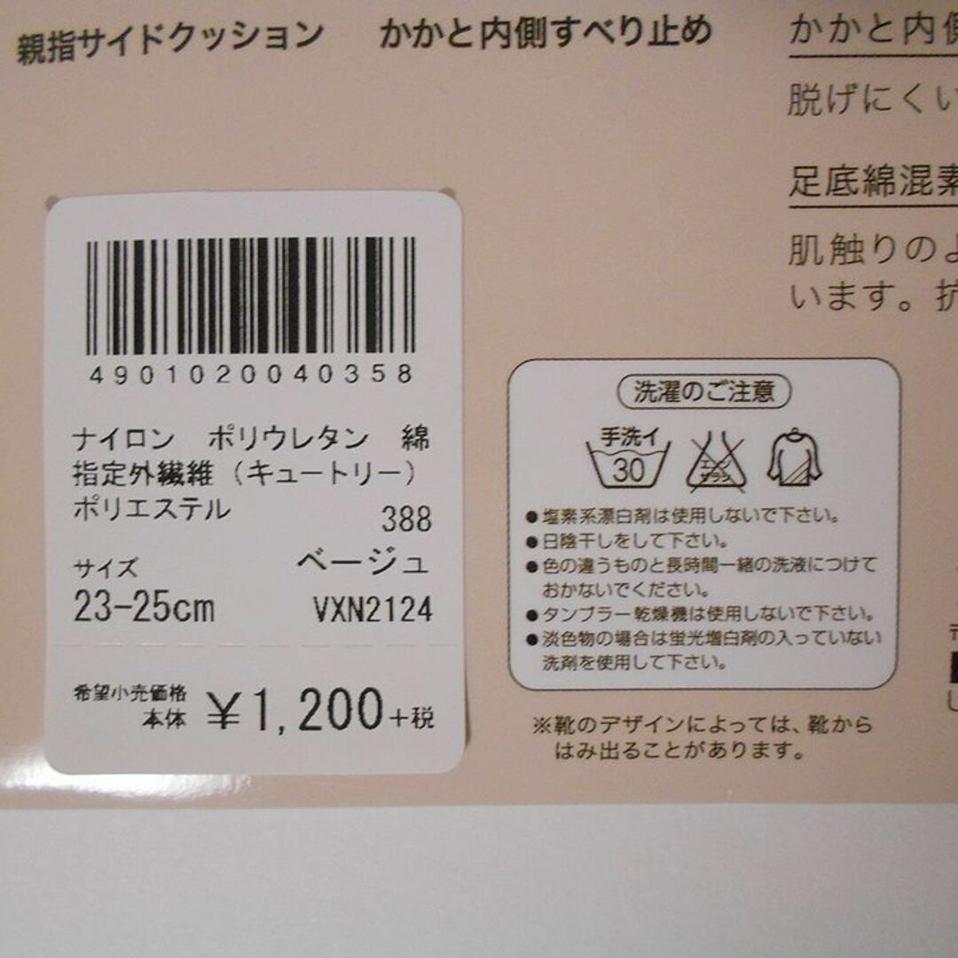 Atsugi(アツギ)のアツギ　フットカバー　メゾンリラクシー05　ベージュ　2足 レディースのレッグウェア(ソックス)の商品写真