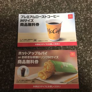 マクドナルド(マクドナルド)のマクドナルド　商品無料券　3枚(フード/ドリンク券)