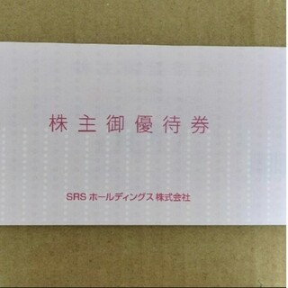 SRSホールディングス 株主優待(レストラン/食事券)